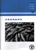 粮农组织负责任<em>渔业</em><em>技术</em>准则  11  负责任鱼品贸易