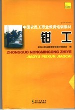<em>钳工</em>
