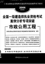 <em>全国</em>一级建造师执业资格<em>考试</em>案例分析专项突破  市政公用工程