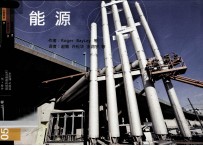 迎接挑战  温哥华冬奥会奥运村设计  5  能源