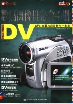 数码摄像机<em>完全</em><em>手册</em>