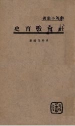 社会教育史
