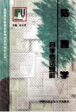 法理学自学考试题解