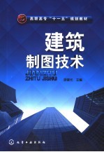 建筑制图<em>技术</em>