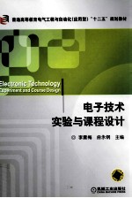 电子<em>技术</em>实验<em>与</em><em>课程</em><em>设计</em>