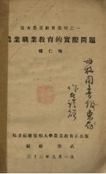 农业职业教育的实际问题