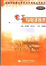 电工与电子技术  机电模具类