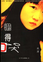 懒得哭