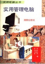 <em>实用</em>管理<em>电脑</em>