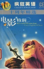 <em>疯狂</em>英语十周年精选  电影特辑