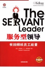 我领导，我服务  有效释放员工能量