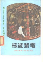 核能发电