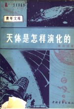 天体是怎样演化的