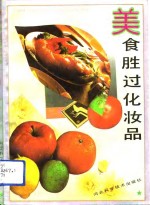 美食胜过化妆品