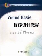 <em>Visual</em> <em>Basic</em><em><em>程序</em><em>设计</em></em><em>教程</em>