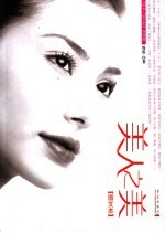 美人之美  插<em>图</em>本