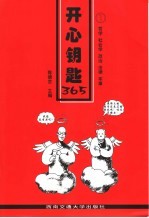 开心钥匙365  1  哲学  社会学  政治  法律  军事