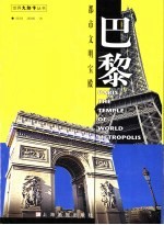 巴黎-<em>都市</em>文明宝殿