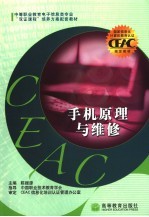 手机原理与维修