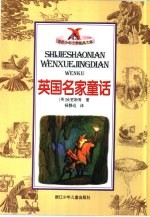 英国名家童话