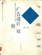 <em>广告</em>设计<em>教程</em>