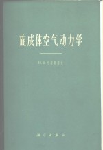 旋成体空气动力学