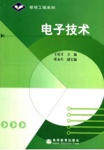 电子<em>技术</em>