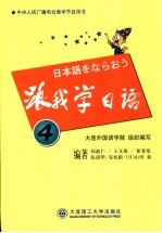 跟我学日语  4