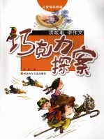 巧克力探案  读故事  学作文