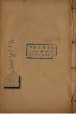 钦定史记  卷27-<em>32</em>