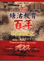 塘沽教育百年  珍藏的记忆