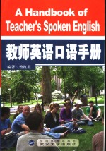 教师英语<em>口语</em><em>手册</em>