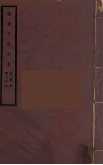 筹办夷务始末  咸丰朝  <em>卷</em><em>7</em>-<em>8</em>