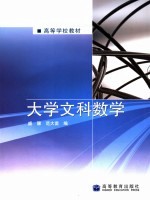 <em>大学</em>文科数学
