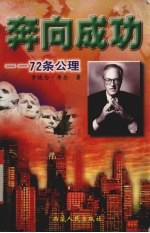 奔<em>向</em>成功——72条公里