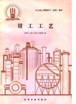 <em>钳工</em>工艺