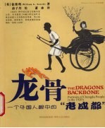 龙骨  一个外国人眼中的“老成都”  中英对照