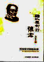 难以忘却的怀念  李亚群<em>百年</em><em>诞辰</em><em>纪念</em><em>文集</em>