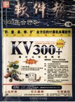 <em>软件</em>报  1999年  合订本  下