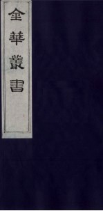 金华<em>丛书</em>  <em>164</em>