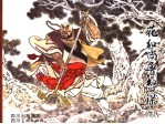 花和尚鲁智深  下
