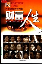 财富<em>人生</em>