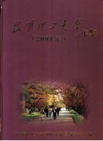 <em>昆明</em><em><em>理工</em><em>大学</em></em>年鉴  2001