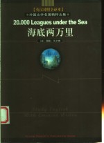 海底两万里