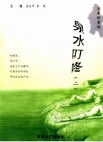 泉水叮咚  河南新童谣  2