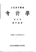 会计学  第4册
