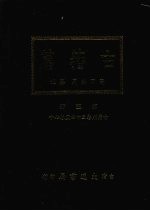 古籀篇  <em>第<em>三册</em></em>