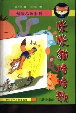 猫鼠对歌篇  猫辑  咪咪猫哈哈歌
