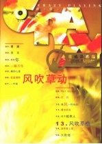 风吹草动  吉他演奏版