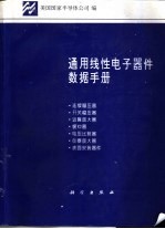 通用线性电子器件数据手册  2